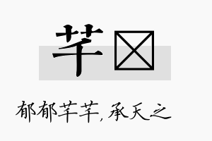 芊祐名字的寓意及含义