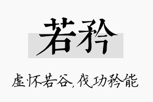 若矜名字的寓意及含义