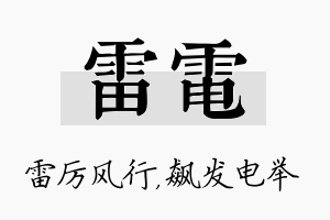 雷电名字的寓意及含义