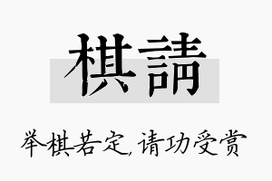 棋请名字的寓意及含义