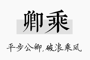 卿乘名字的寓意及含义