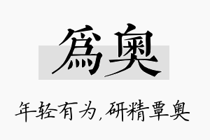 为奥名字的寓意及含义