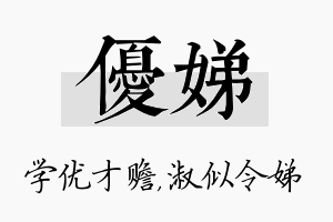 优娣名字的寓意及含义