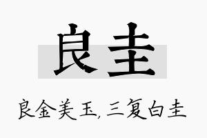 良圭名字的寓意及含义