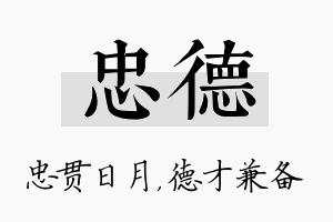 忠德名字的寓意及含义