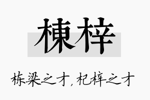 栋梓名字的寓意及含义