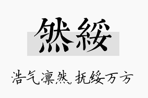 然绥名字的寓意及含义