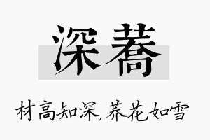 深荞名字的寓意及含义