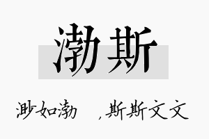 渤斯名字的寓意及含义