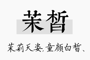 茉皙名字的寓意及含义