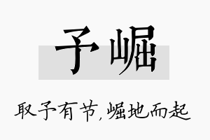 予崛名字的寓意及含义