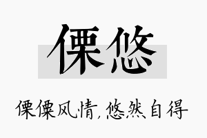 傈悠名字的寓意及含义