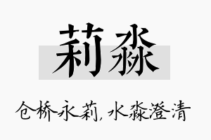 莉淼名字的寓意及含义