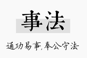 事法名字的寓意及含义