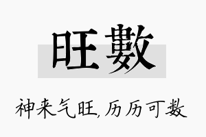 旺数名字的寓意及含义