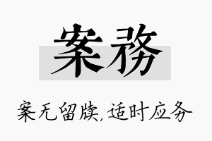 案务名字的寓意及含义