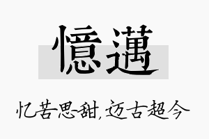 忆迈名字的寓意及含义