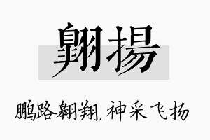 翱扬名字的寓意及含义