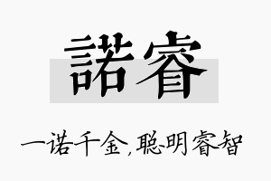 诺睿名字的寓意及含义