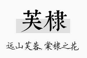 芙棣名字的寓意及含义