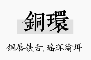 铜环名字的寓意及含义