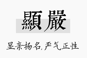 显严名字的寓意及含义