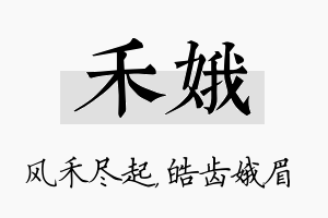 禾娥名字的寓意及含义