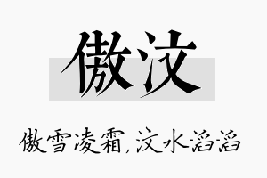 傲汶名字的寓意及含义