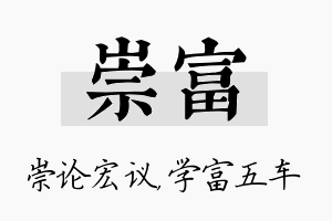 崇富名字的寓意及含义