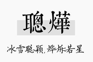 聪烨名字的寓意及含义