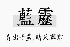 蓝雳名字的寓意及含义