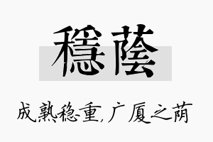 稳荫名字的寓意及含义