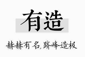 有造名字的寓意及含义