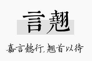 言翘名字的寓意及含义