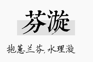 芬漩名字的寓意及含义