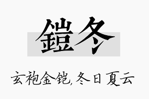 铠冬名字的寓意及含义