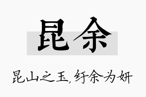 昆余名字的寓意及含义