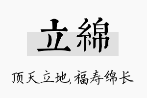 立绵名字的寓意及含义