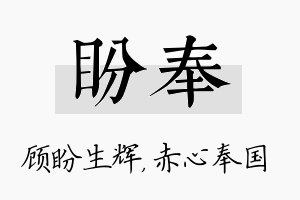 盼奉名字的寓意及含义