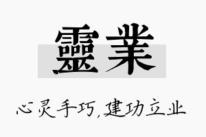 灵业名字的寓意及含义