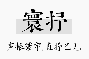 寰抒名字的寓意及含义