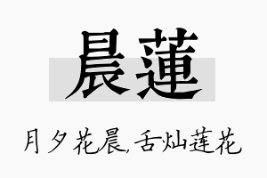 晨莲名字的寓意及含义