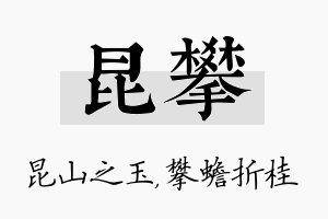 昆攀名字的寓意及含义