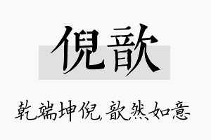 倪歆名字的寓意及含义