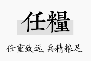 任粮名字的寓意及含义