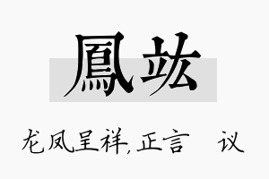 凤竑名字的寓意及含义