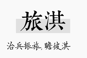 旅淇名字的寓意及含义