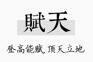 赋天名字的寓意及含义