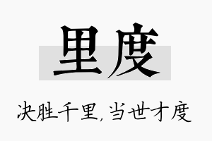 里度名字的寓意及含义