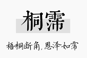 桐霈名字的寓意及含义